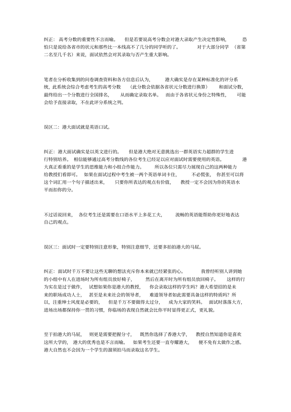 香港大学面试指引_第3页