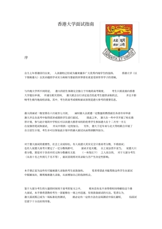 香港大学面试指引