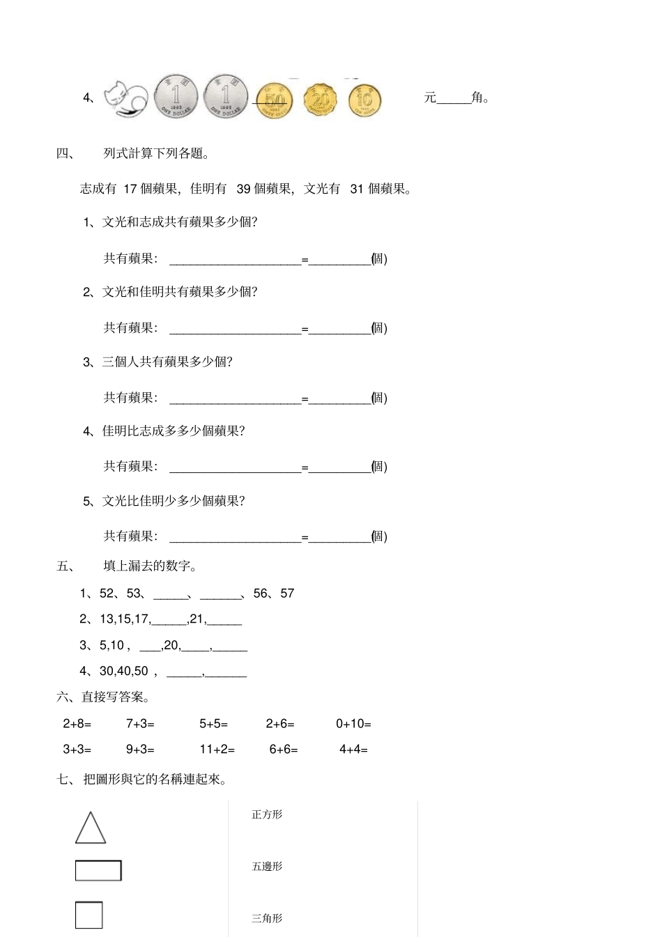 香港小学一年级数学试题_第2页