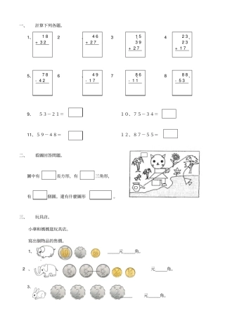 香港小学一年级数学试题