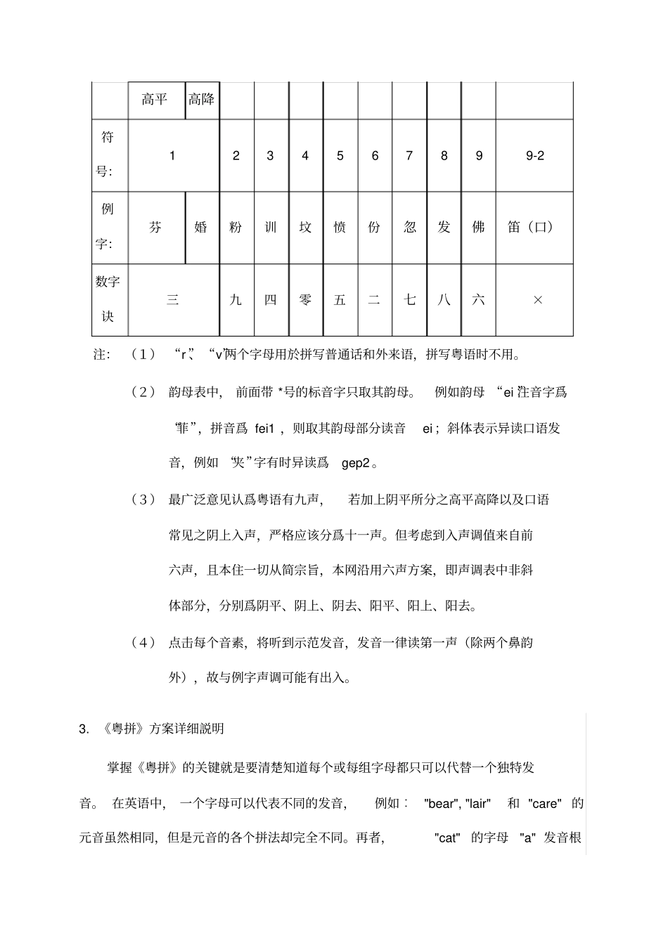 香港广州话拼音方案_第3页