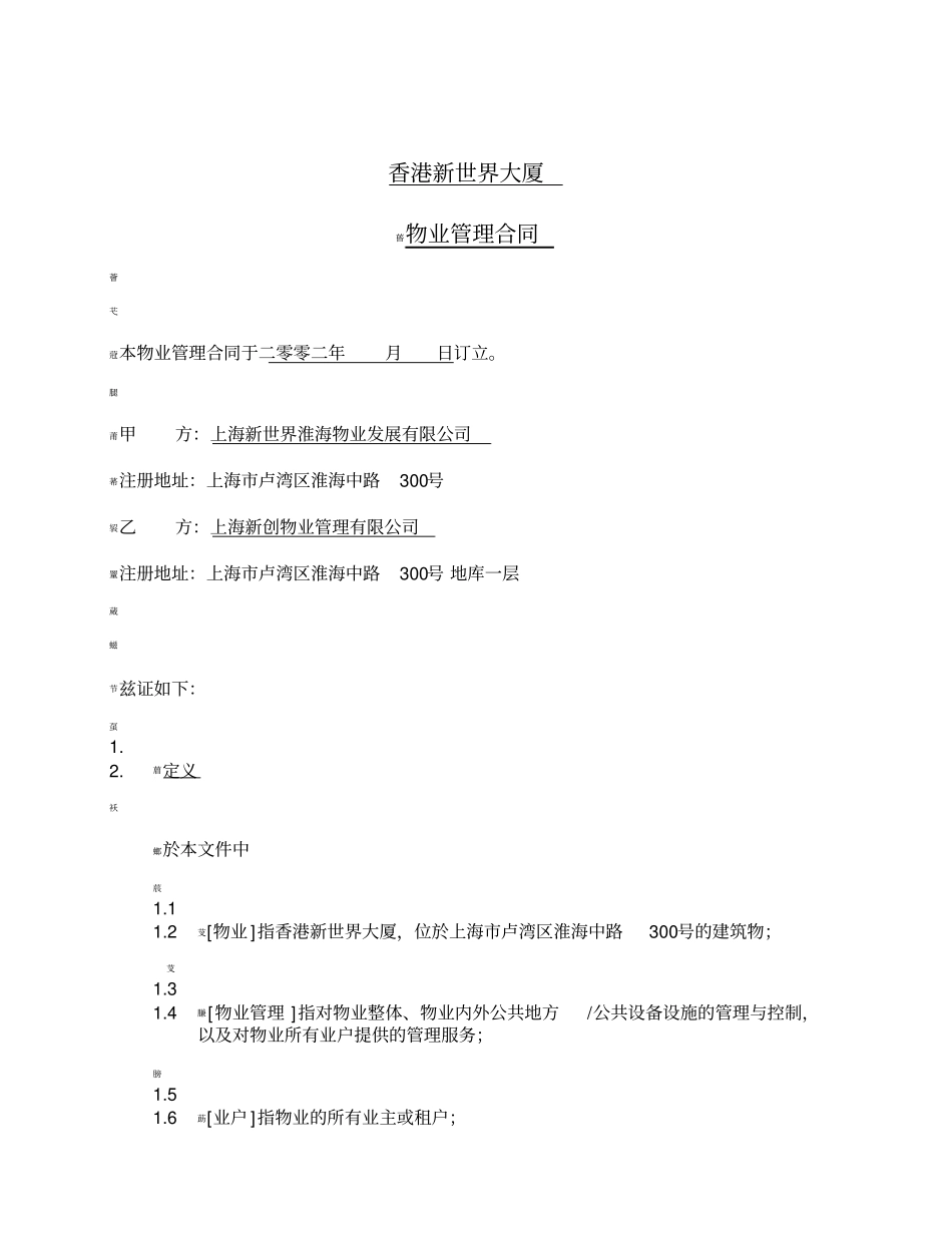 香港新世界大厦委托管理合同2_第2页