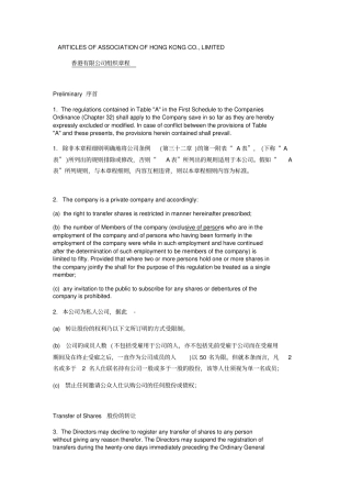 香港有限公司组织章程中英文