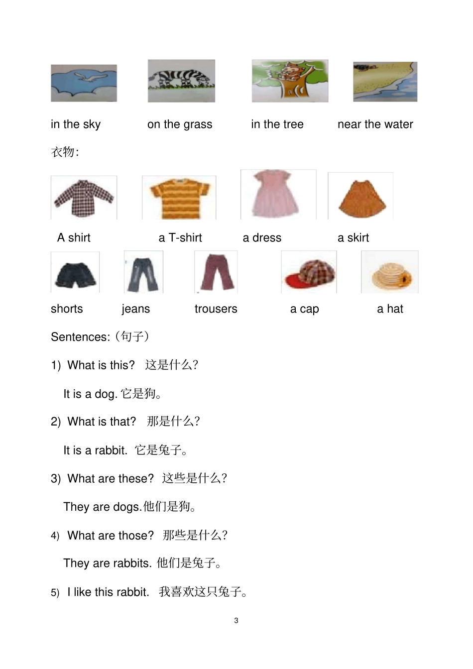 香港朗文1b总结复习,推荐文档_第3页