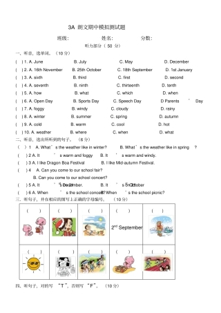 香港朗文3A期中测试题