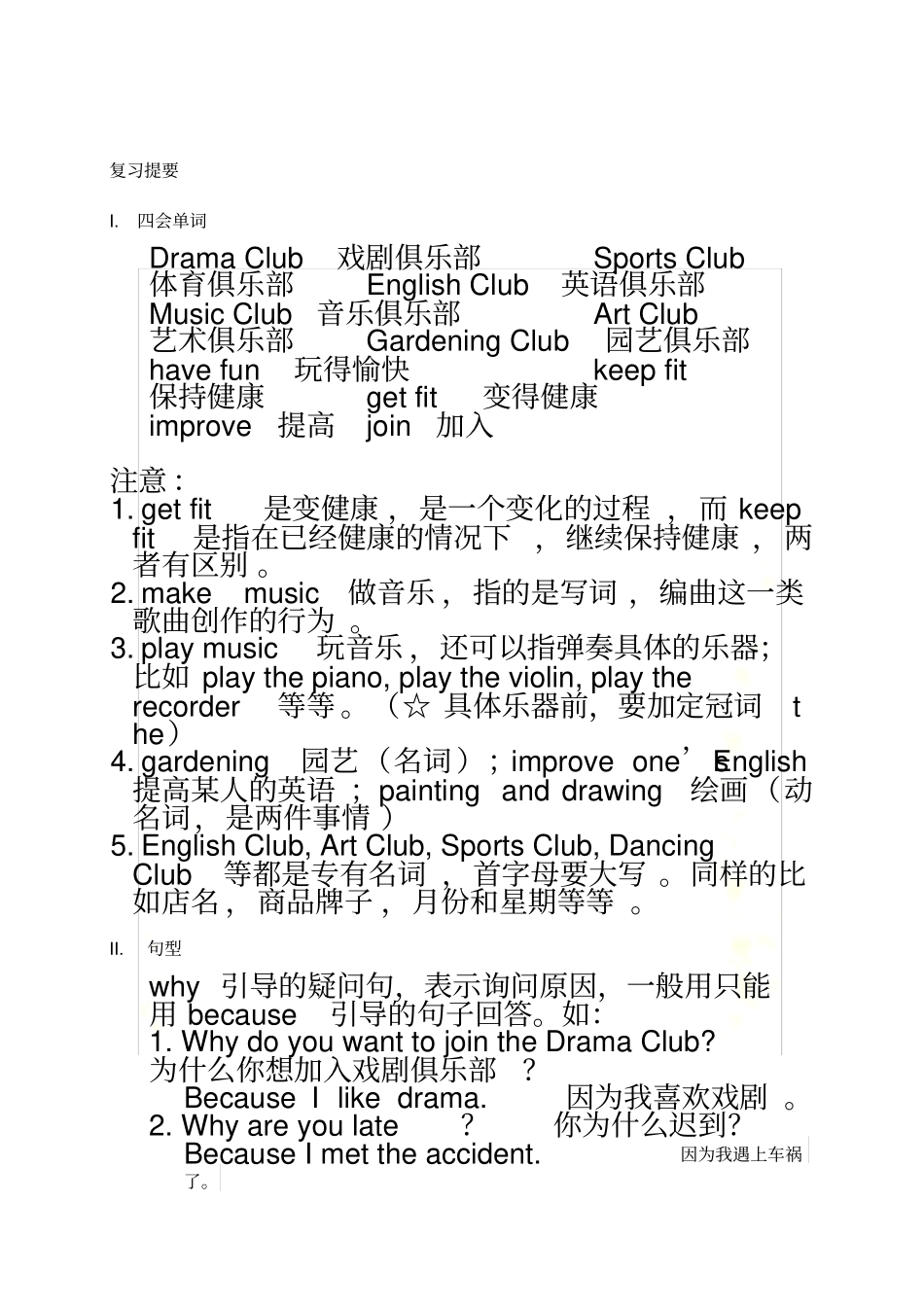 香港朗文4B-复习提要_第3页
