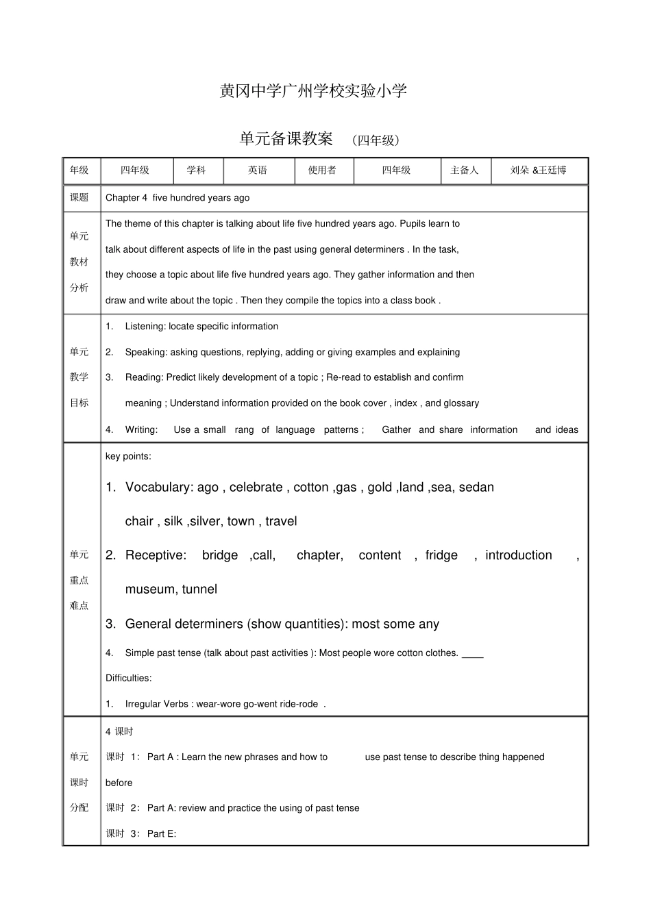 香港朗文AChapter新teachingplans_第1页