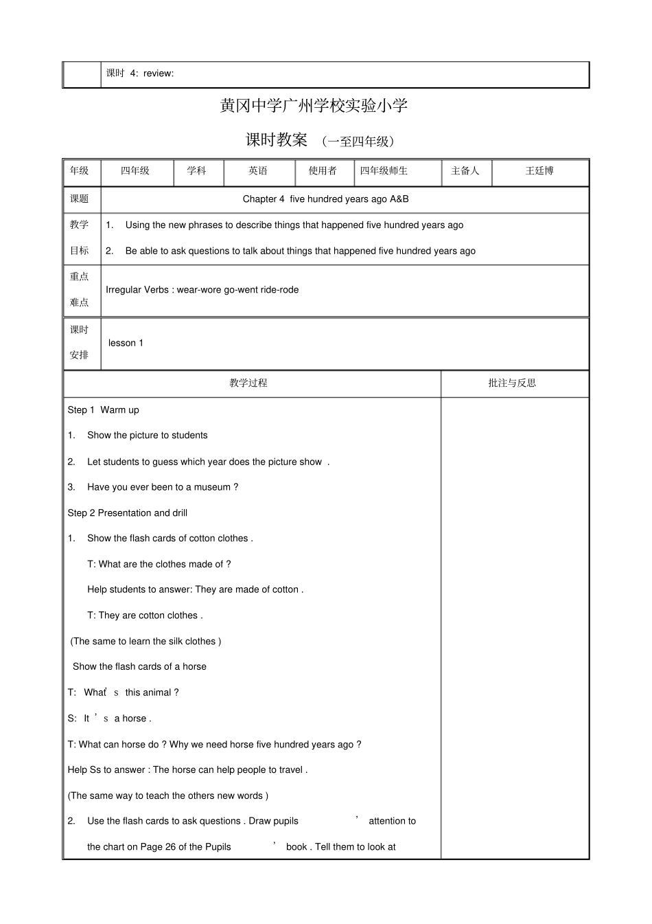 香港朗文AChapter新teachingplans_第2页