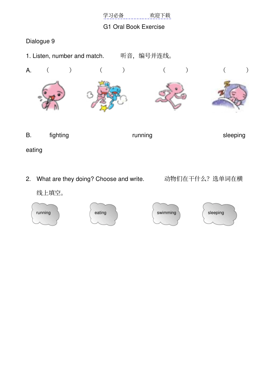 香港朗文版小学英语一年级题库_第1页
