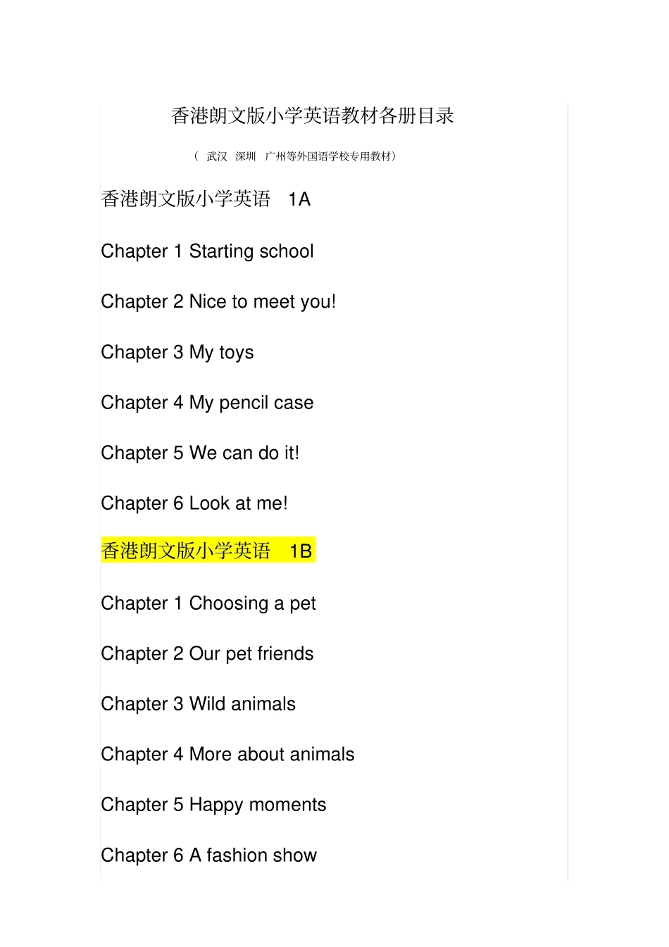 香港朗文版小学英语教材各册目录_第1页