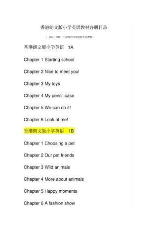 香港朗文版小学英语教材各册目录