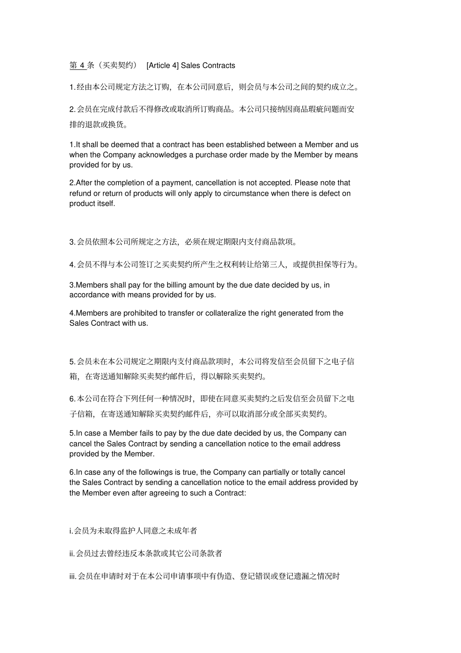 香港某网店服务通用条款中英文_第3页