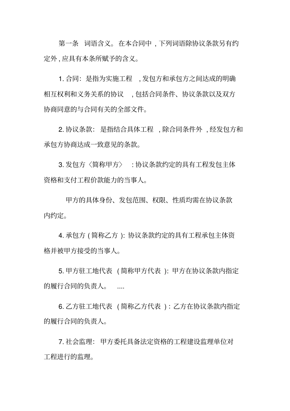 香港某装饰工程施工合同_第2页