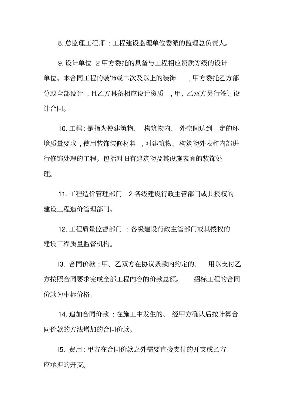 香港某装饰工程施工合同_第3页