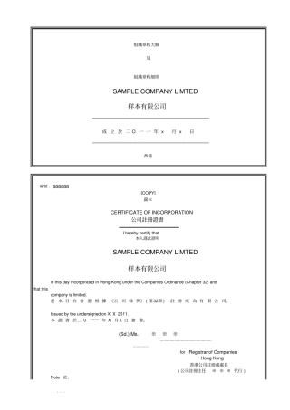 香港注册处_公司章程中文版