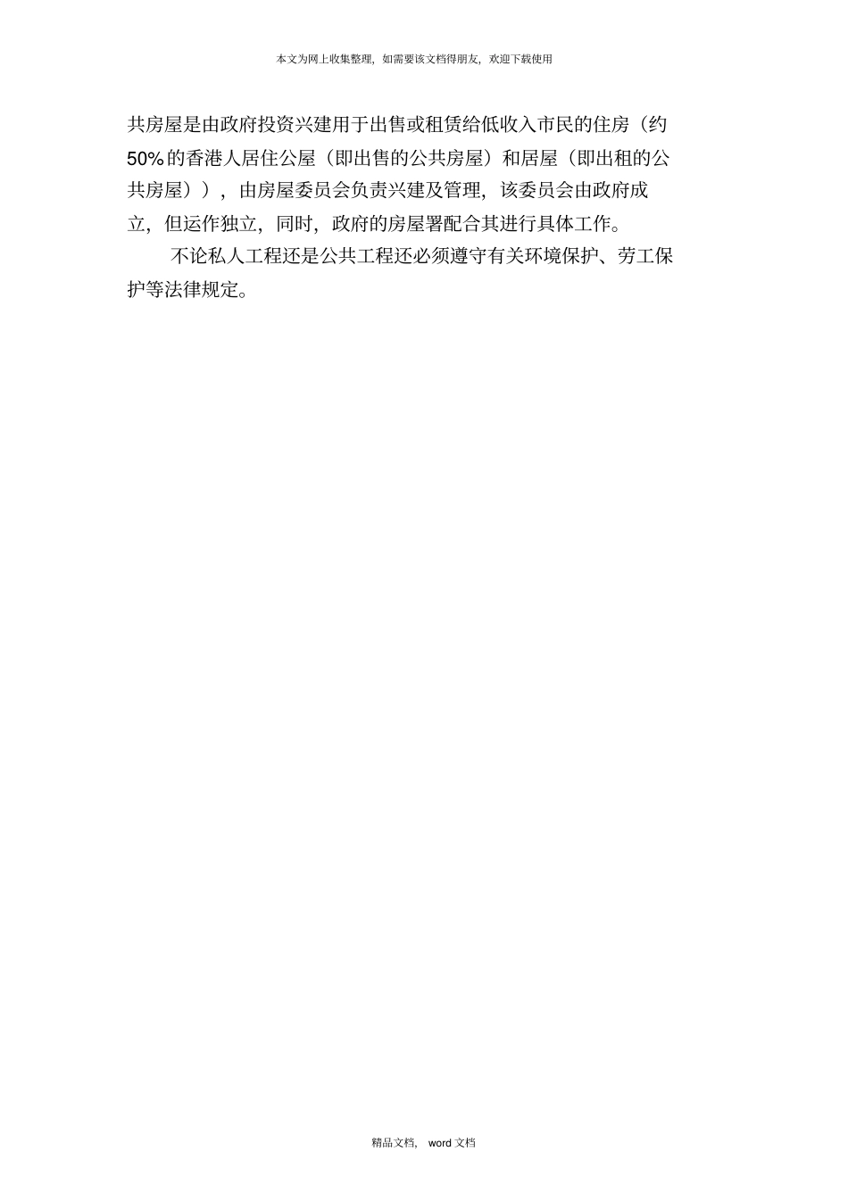 香港的建筑业管理2021整理_第2页