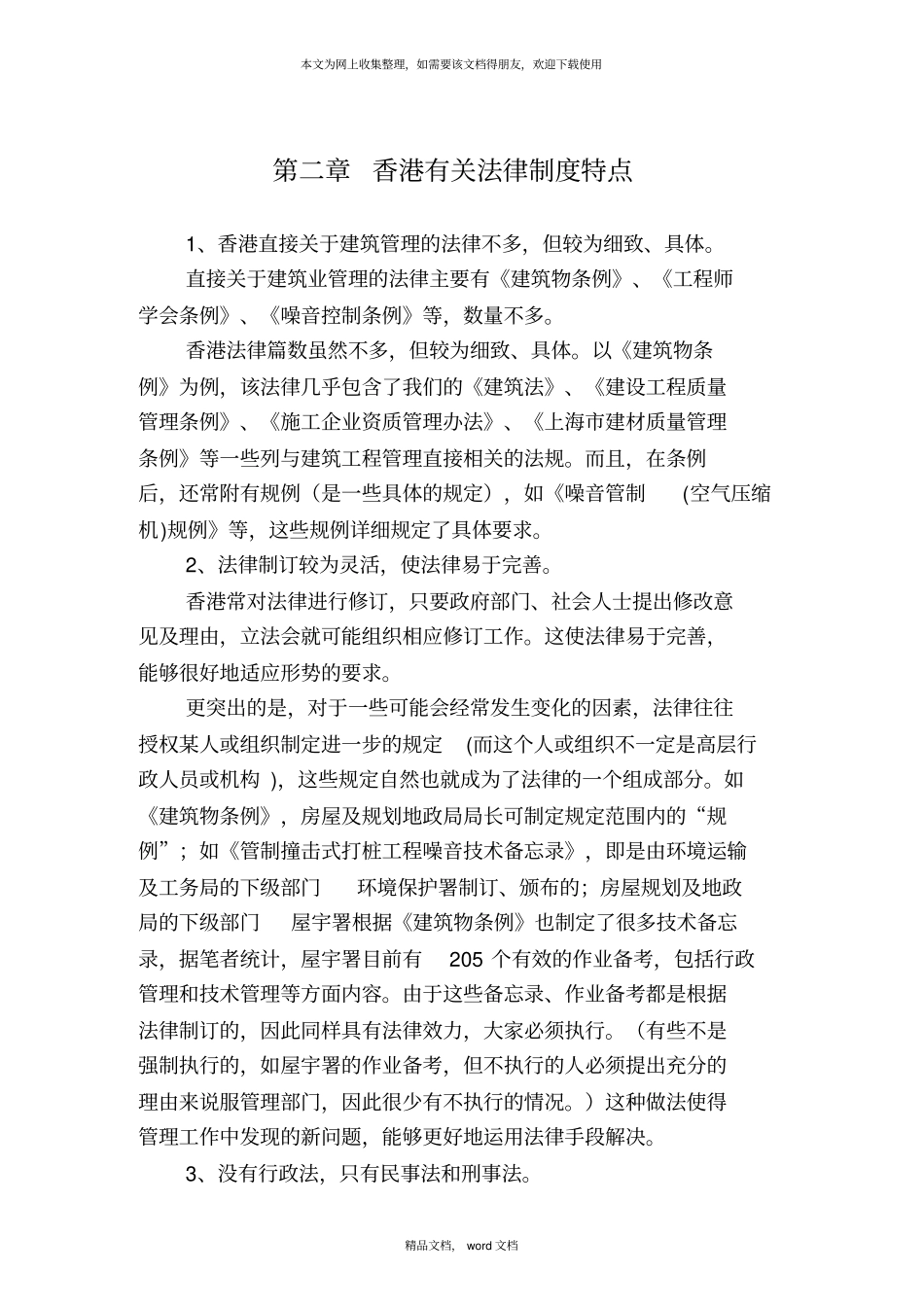 香港的建筑业管理2021整理_第3页