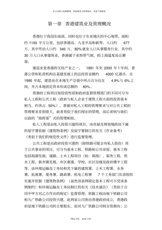 香港的建筑业管理2021整理