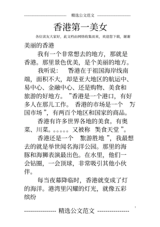 香港第一美女