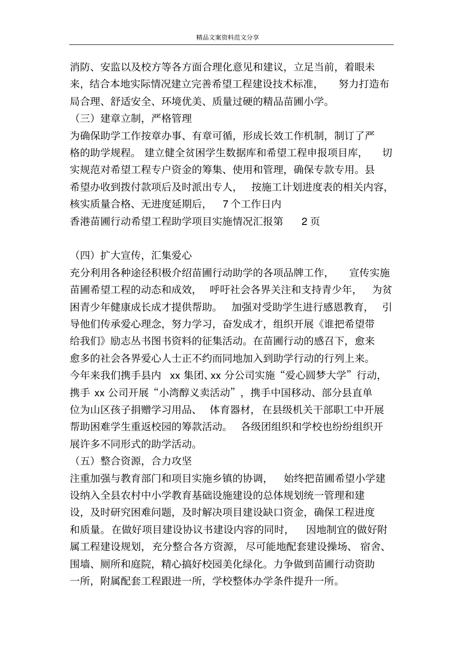 香港苗圃行动希望工程助学项目实施情况汇报-精品文案范文_第3页