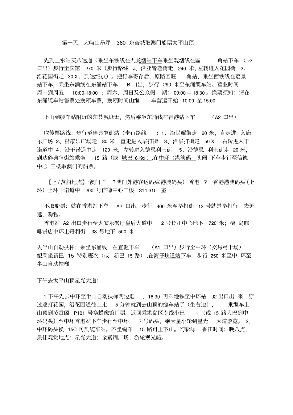 香港行程线路_第1页