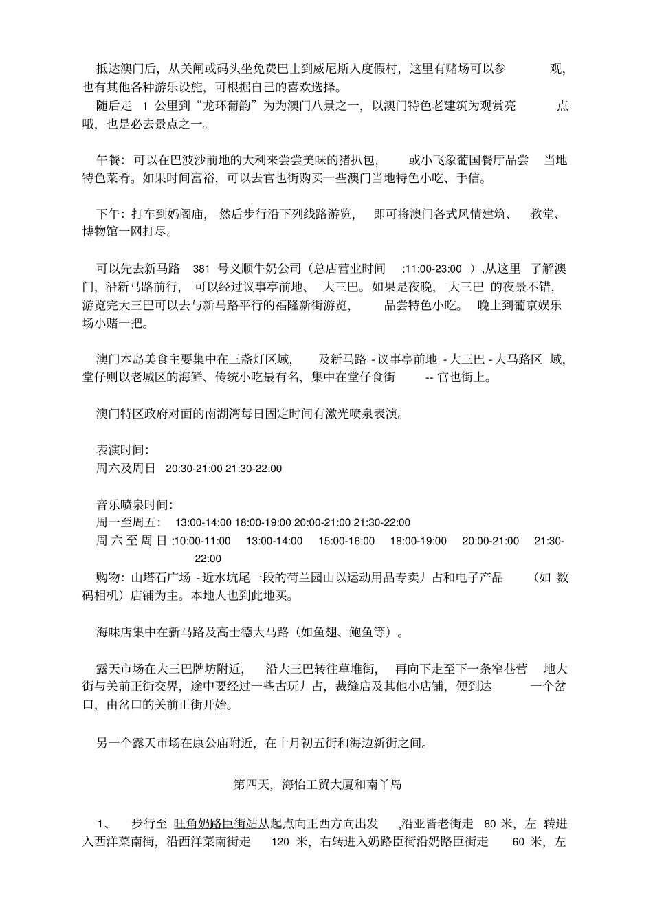 香港行程线路_第3页