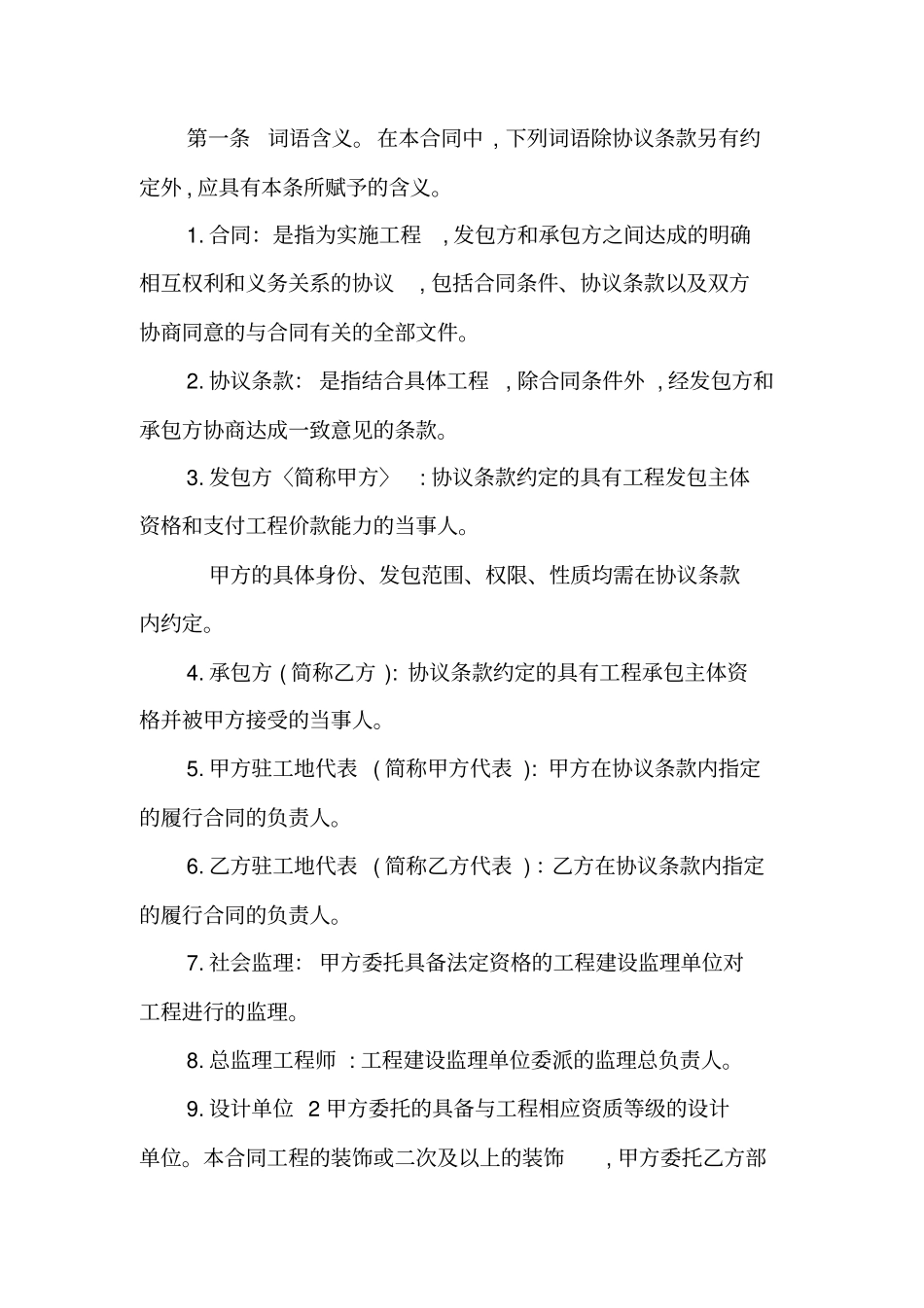 香港装饰工程施工合同_第2页