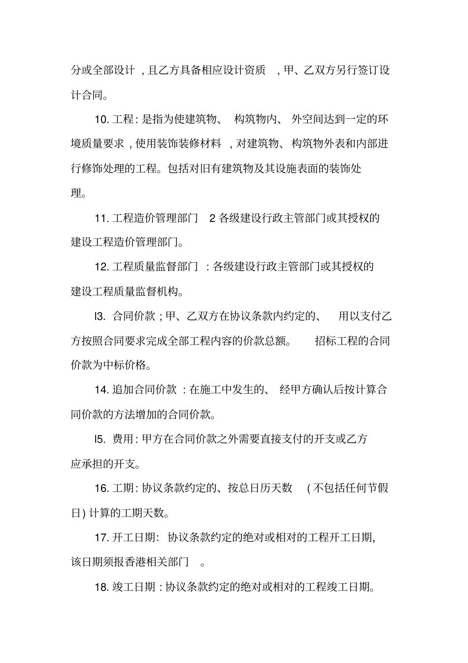 香港装饰工程施工合同_第3页