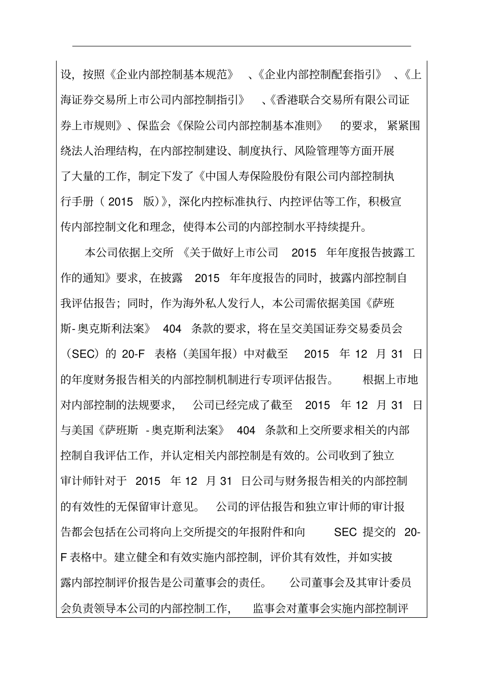 香港非银行业金融机构内控管理措施_第2页