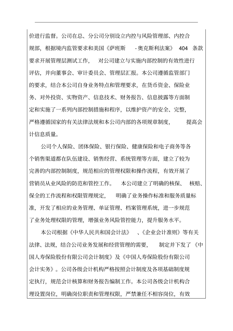 香港非银行业金融机构内控管理措施_第3页