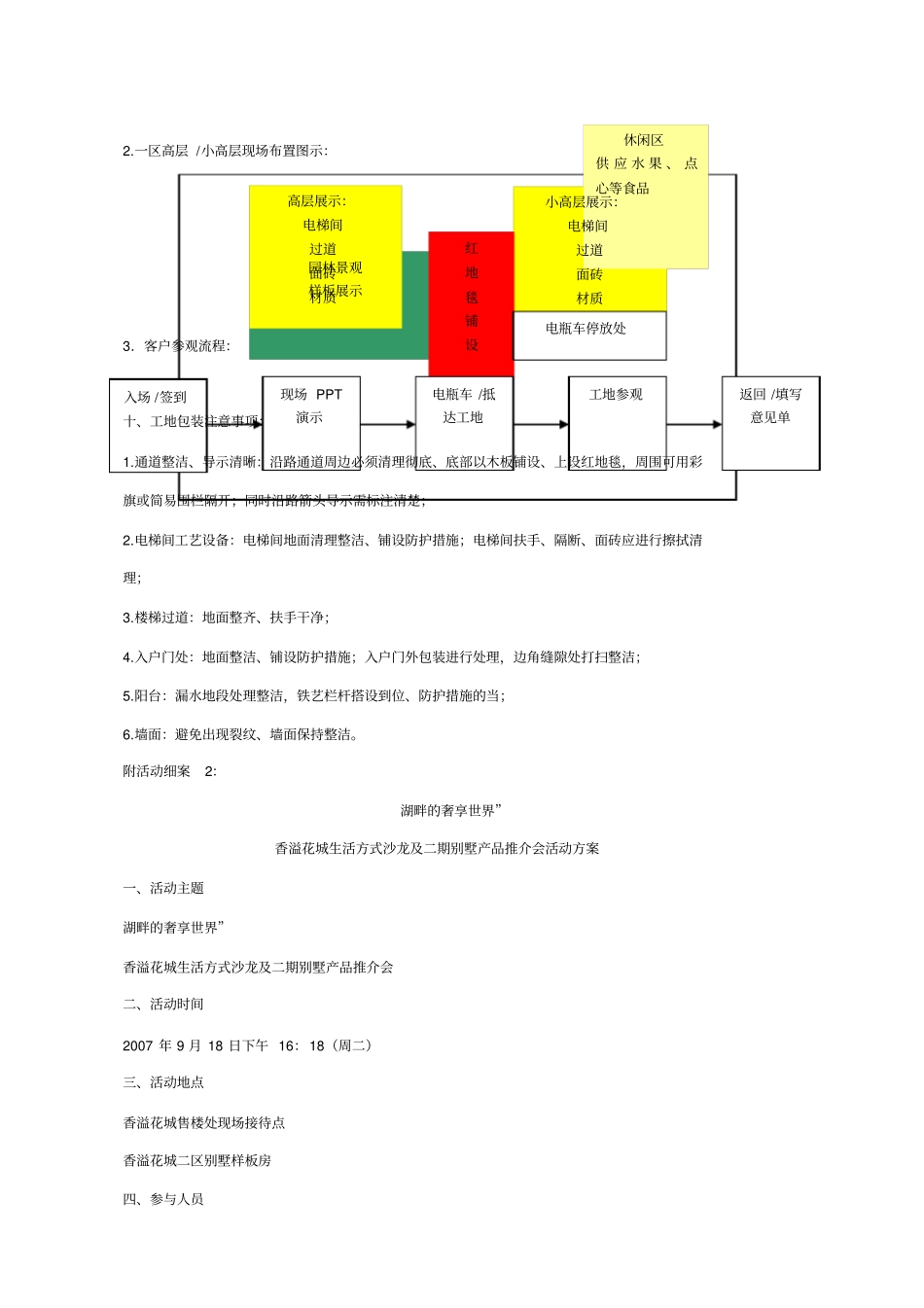 香溢花城生活方式沙龙及二期别墅产品推介会活动方案_第3页