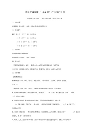 香溢花城生活方式沙龙及二期别墅产品推介会活动方案