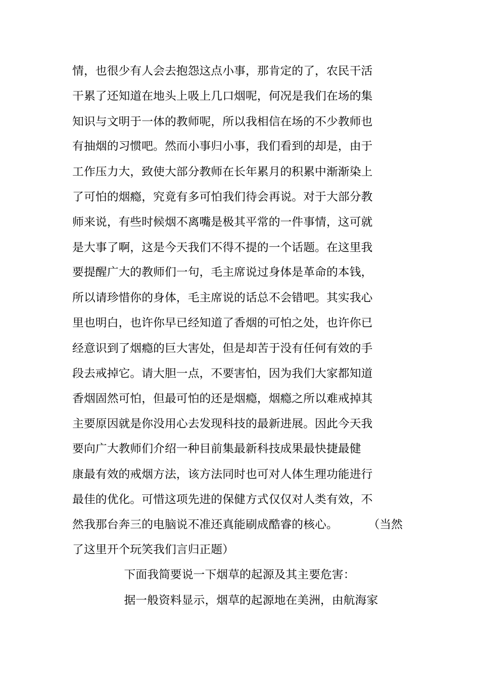 香烟危害健康及如何戒烟演讲材料_第2页