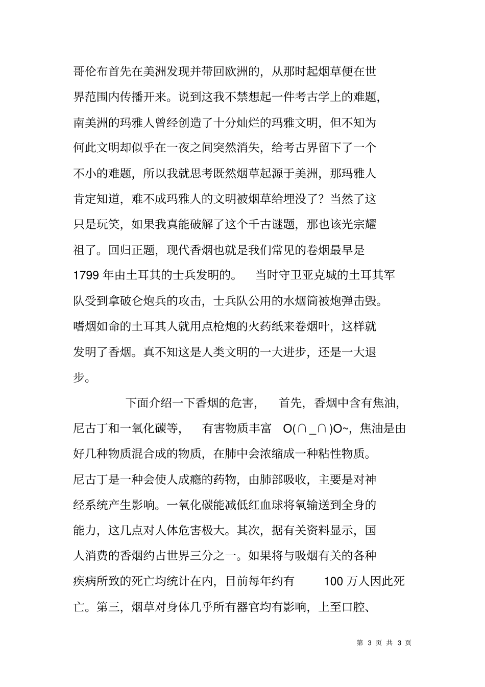香烟危害健康及如何戒烟演讲材料_第3页
