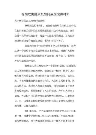 香烟危害健康及如何戒烟演讲材料