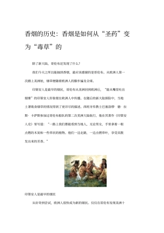 香烟的历史：香烟是如何从圣药变为毒草的