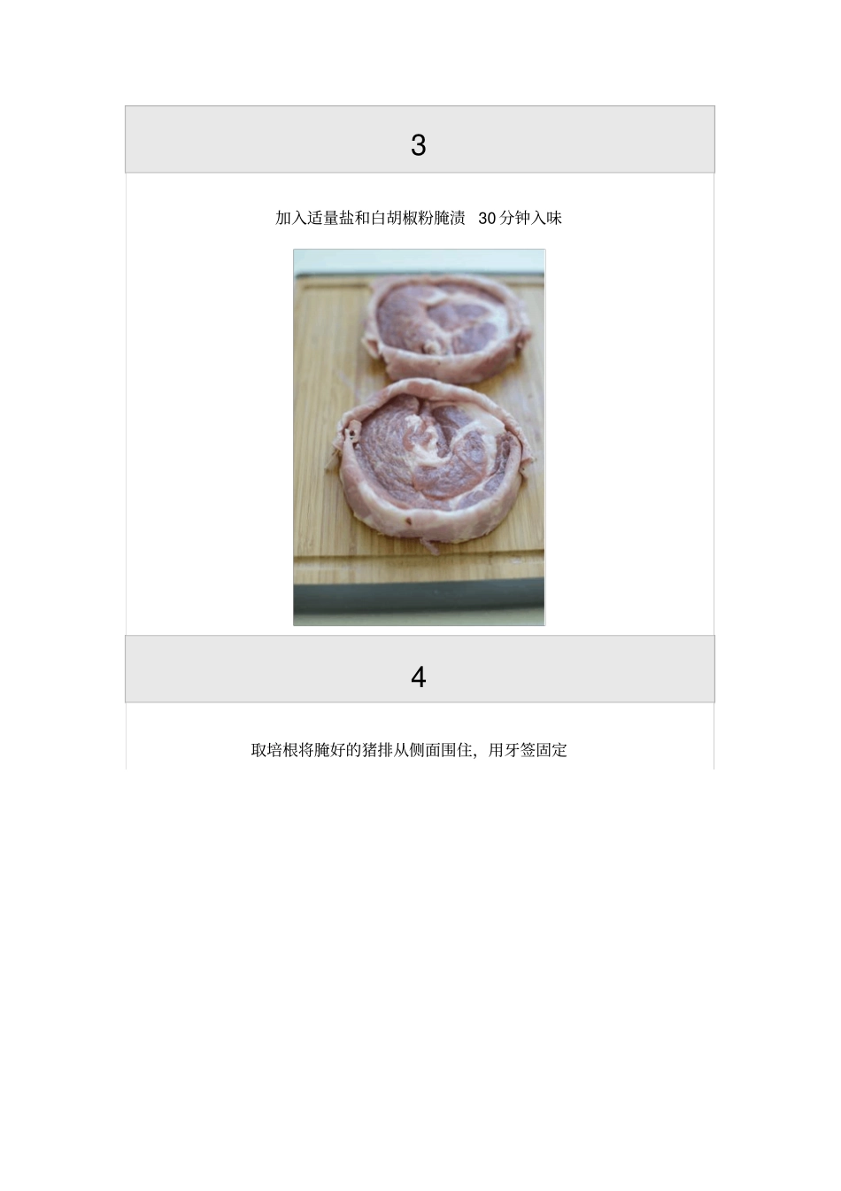 香煎培根猪排_第3页