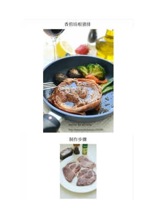 香煎培根猪排