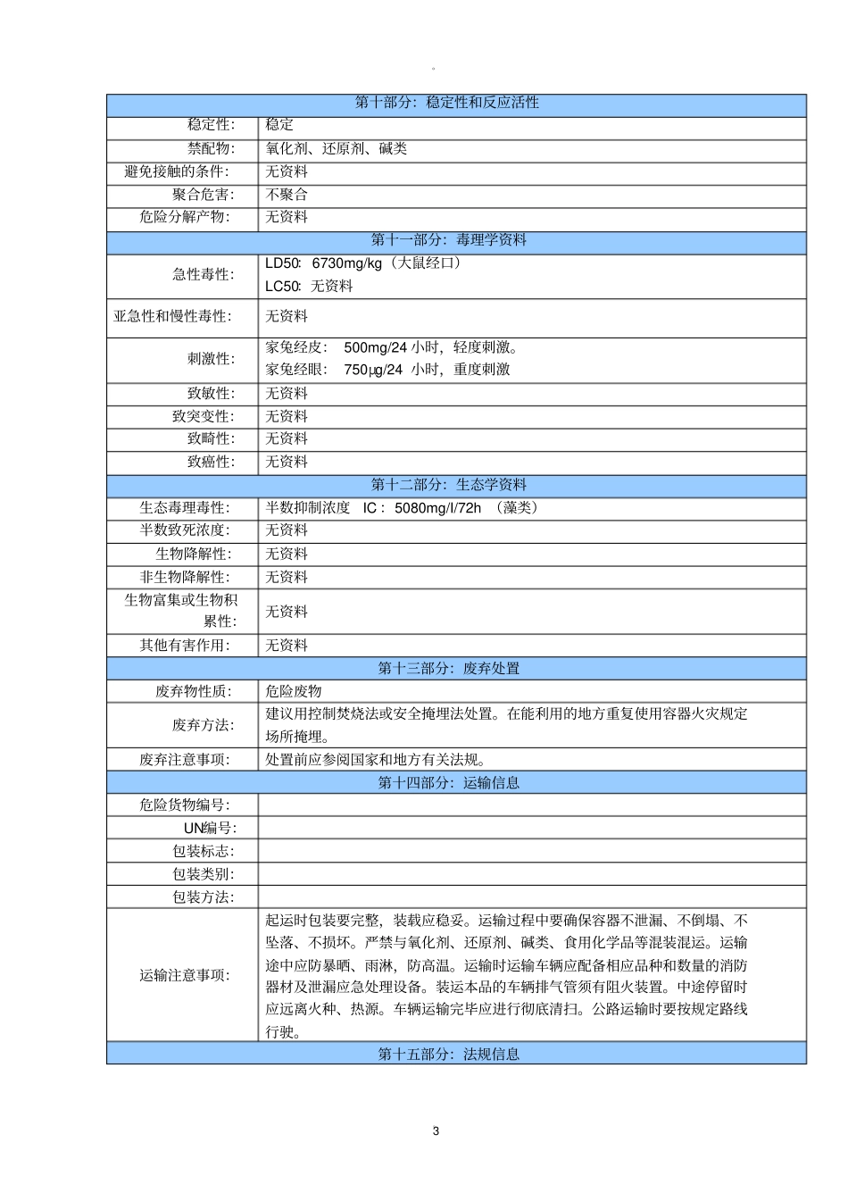 香精MSDS_第3页