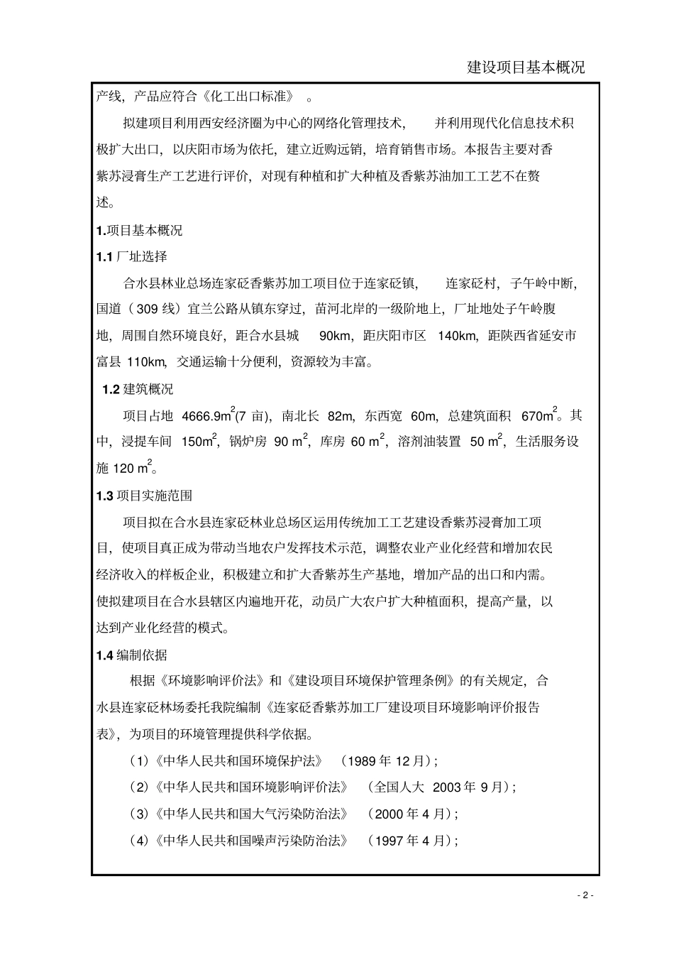 香紫苏加工项目资料_第2页
