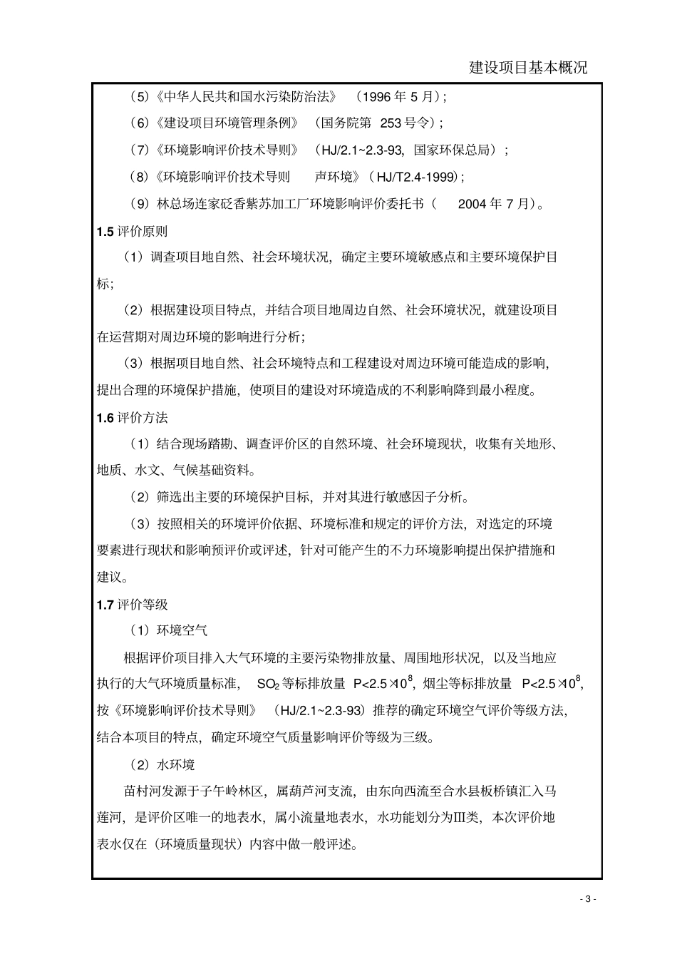 香紫苏加工项目资料_第3页