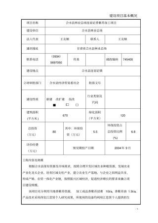 香紫苏加工项目资料