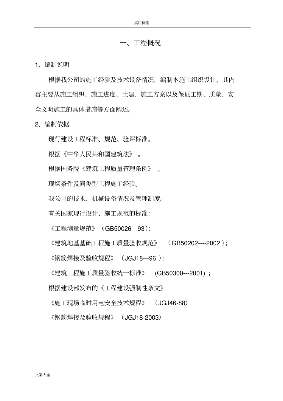 香菇大棚施工组织设计_第2页