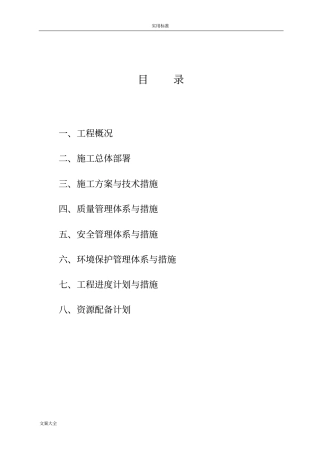 香菇大棚施工组织设计