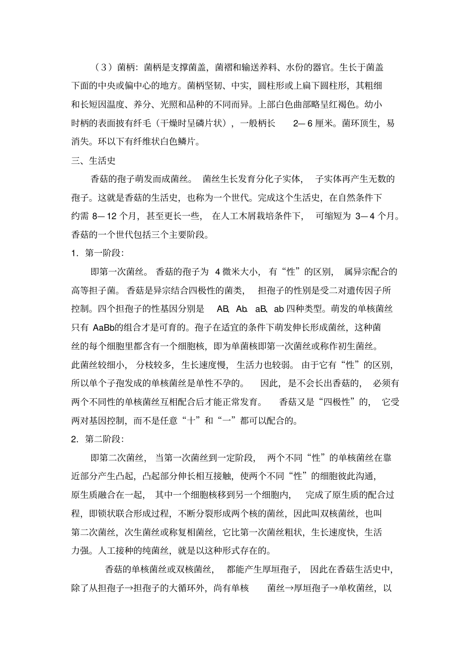 香菇栽培技术汇总_第3页