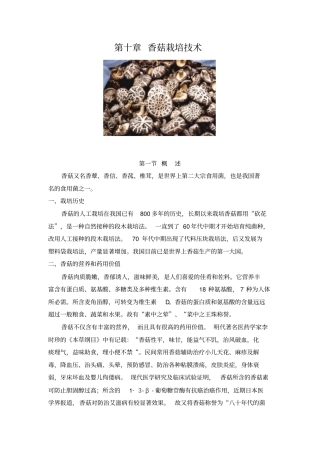 香菇栽培技术汇总