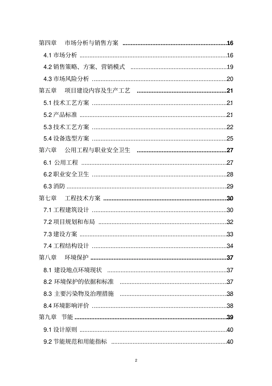 香菇深加工生产线建设项目可行性研究报告_第3页