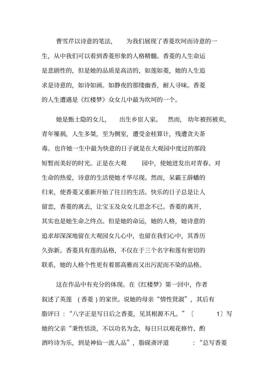 香菱形象与艺术内涵探索_第2页