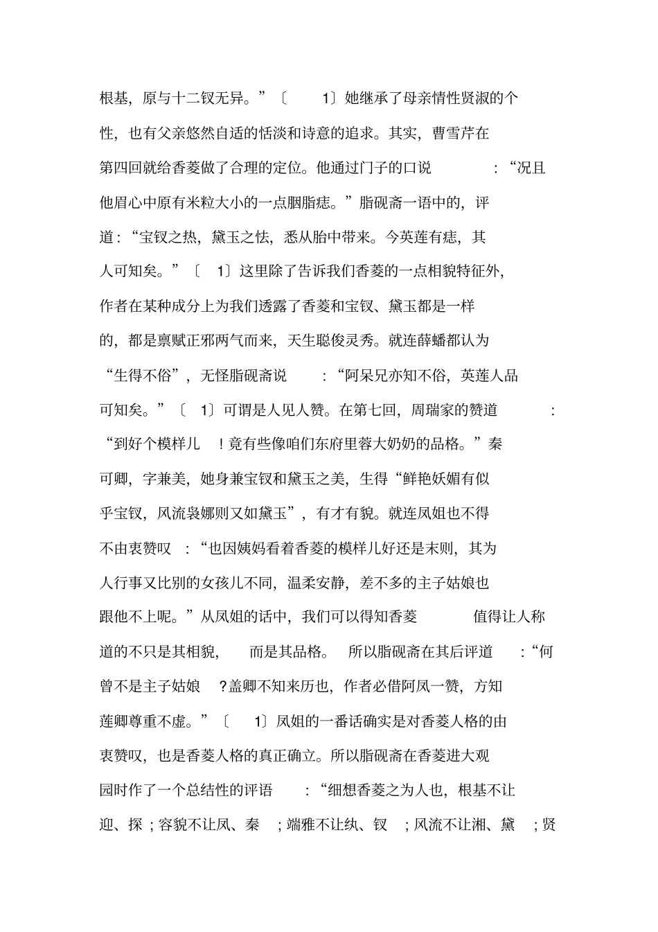 香菱形象与艺术内涵探索_第3页