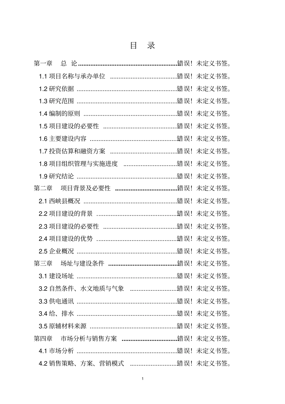 香蕉机械化生产示范基地可行性研究报告_第1页